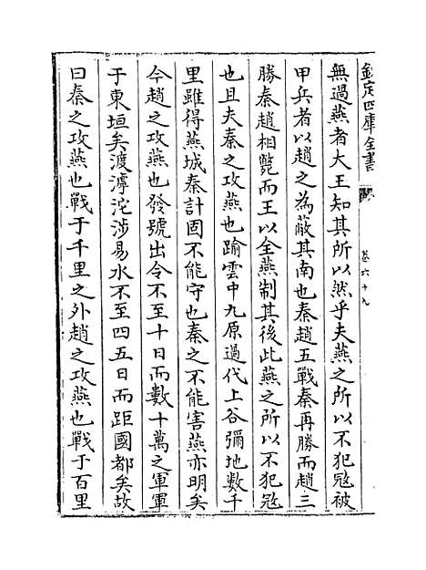 [下载][史记集解]卷_六十九至七十三.pdf