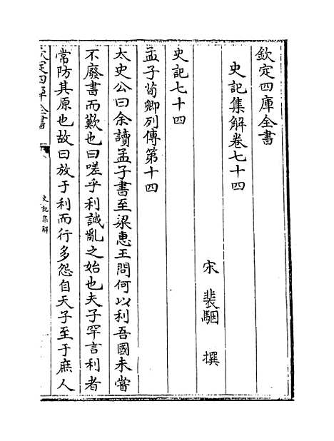 [下载][史记集解]卷_七十四至七十九.pdf