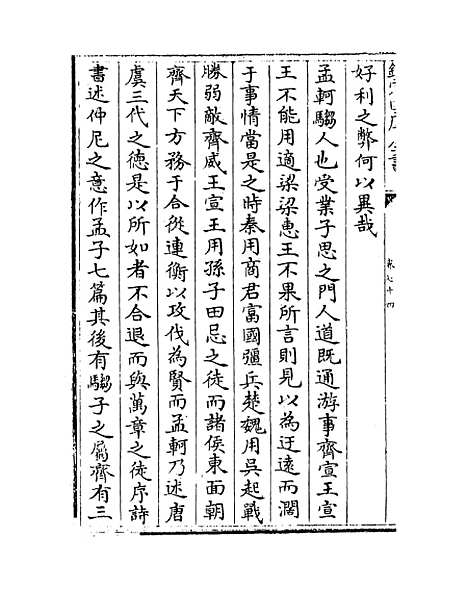 [下载][史记集解]卷_七十四至七十九.pdf