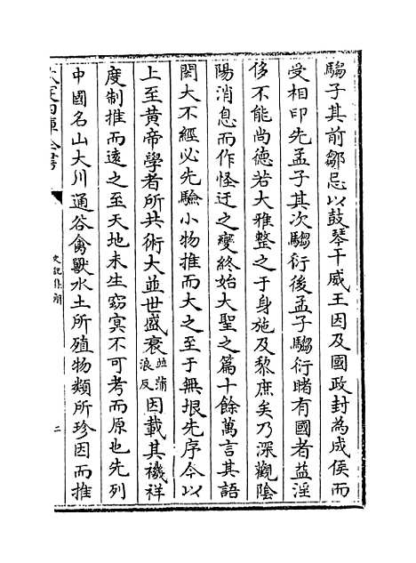 [下载][史记集解]卷_七十四至七十九.pdf