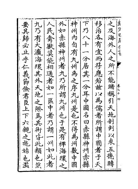 [下载][史记集解]卷_七十四至七十九.pdf