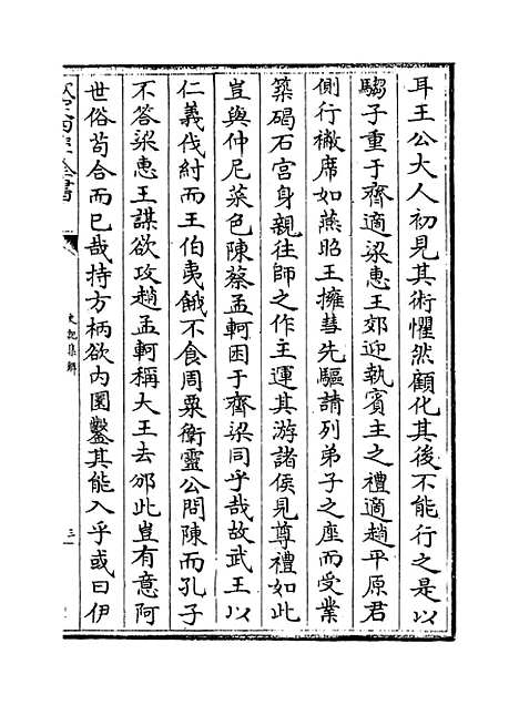 [下载][史记集解]卷_七十四至七十九.pdf