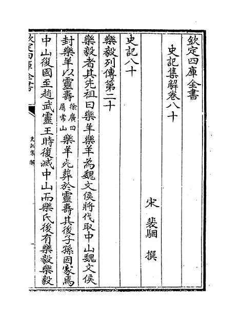 [下载][史记集解]卷_八十至八十六.pdf