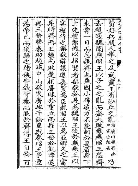 [下载][史记集解]卷_八十至八十六.pdf