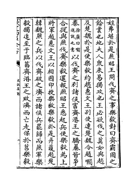 [下载][史记集解]卷_八十至八十六.pdf