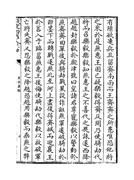 [下载][史记集解]卷_八十至八十六.pdf