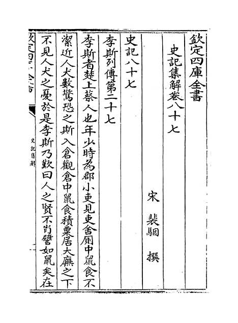 [下载][史记集解]卷_八十七至九十二.pdf