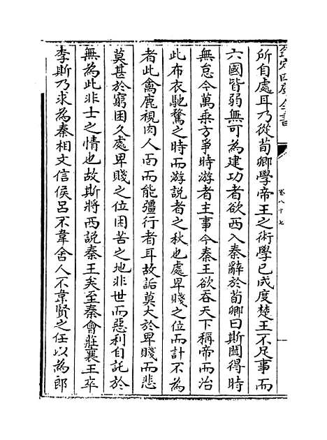 [下载][史记集解]卷_八十七至九十二.pdf