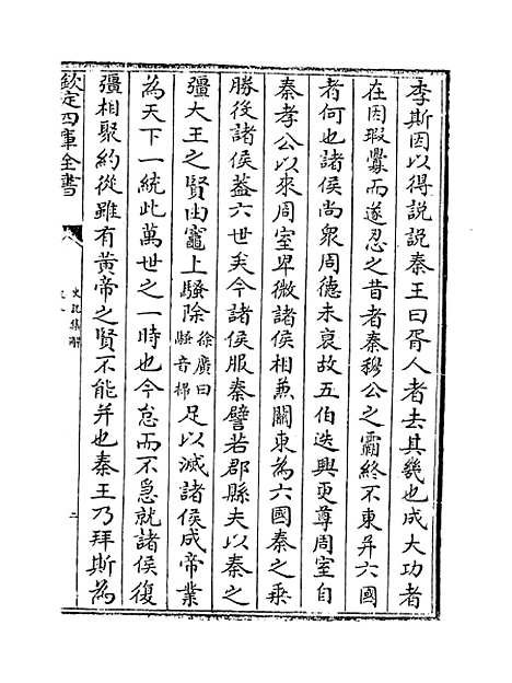 [下载][史记集解]卷_八十七至九十二.pdf