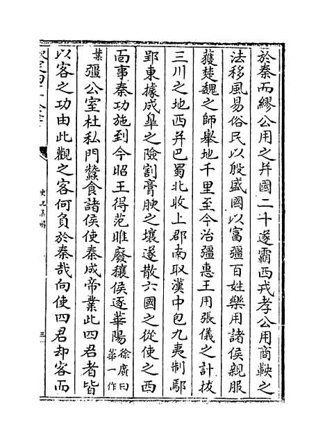 [下载][史记集解]卷_八十七至九十二.pdf