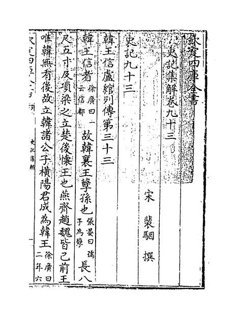 [下载][史记集解]卷_九十三至九十八.pdf