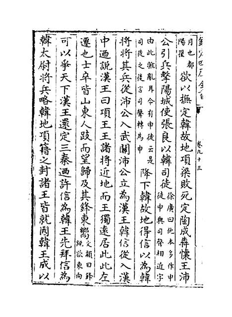 [下载][史记集解]卷_九十三至九十八.pdf