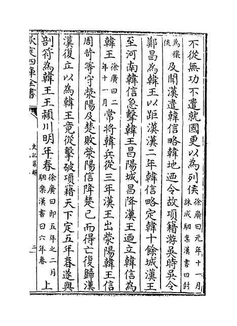 [下载][史记集解]卷_九十三至九十八.pdf