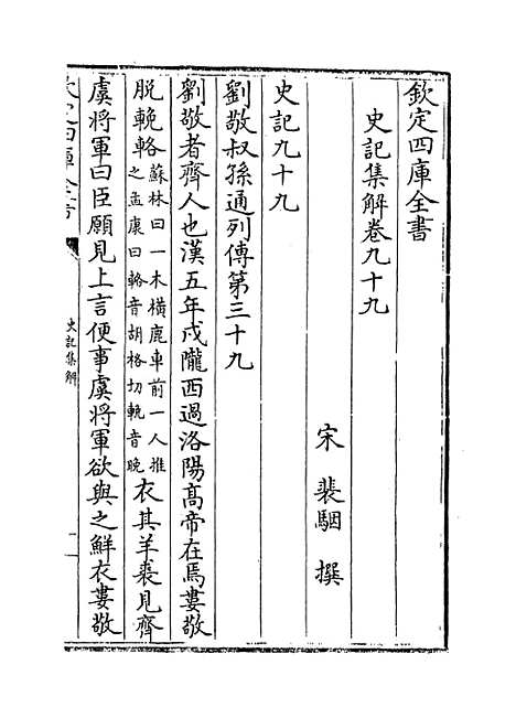 [下载][史记集解]卷_九十九至一百五.pdf