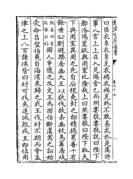 [下载][史记集解]卷_九十九至一百五.pdf