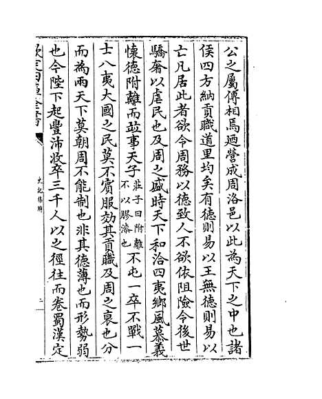 [下载][史记集解]卷_九十九至一百五.pdf