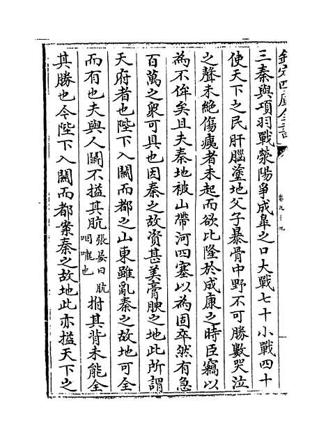 [下载][史记集解]卷_九十九至一百五.pdf