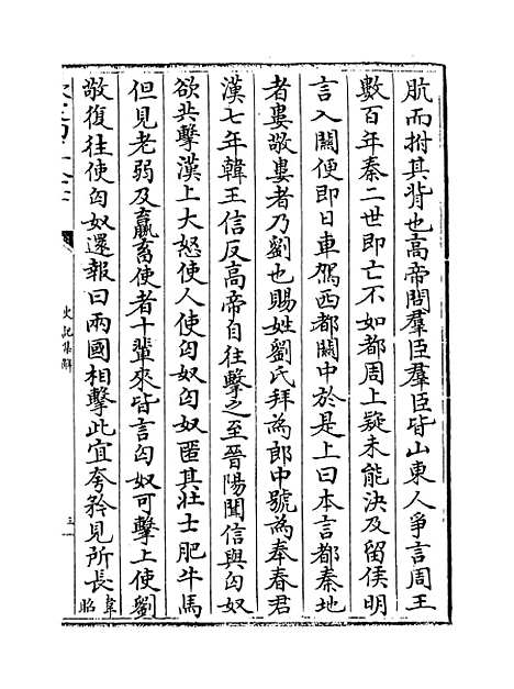 [下载][史记集解]卷_九十九至一百五.pdf