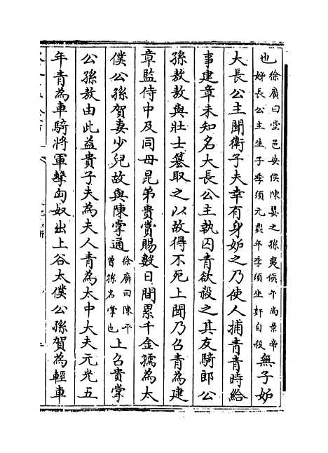 [下载][史记集解]卷_一百十一至一百十六.pdf