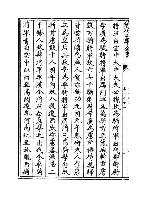 [下载][史记集解]卷_一百十一至一百十六.pdf