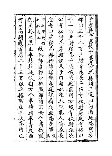 [下载][史记集解]卷_一百十一至一百十六.pdf