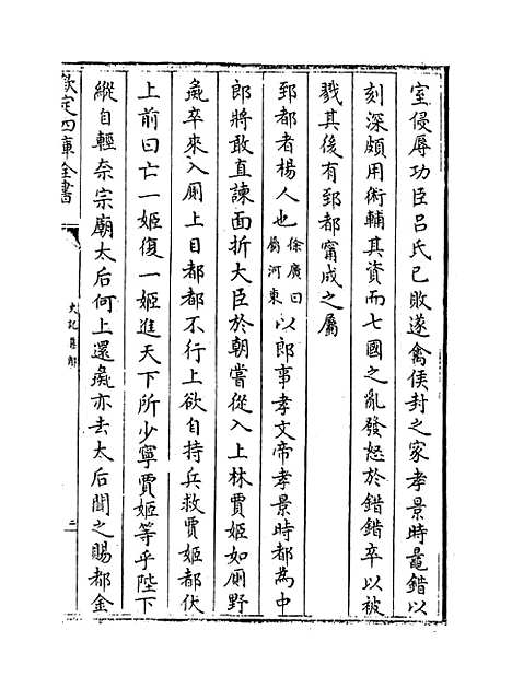 [下载][史记集解]卷_一百二十二至一百二十七.pdf