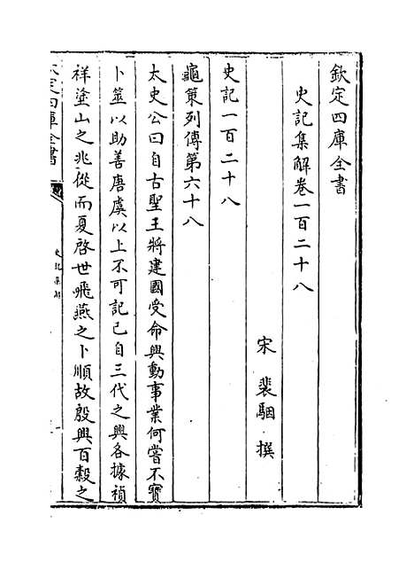 [下载][史记集解]卷_一百二十八至一百三十.pdf