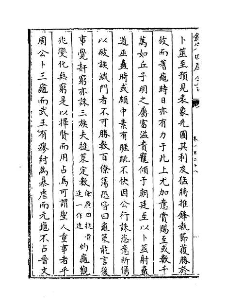 [下载][史记集解]卷_一百二十八至一百三十.pdf