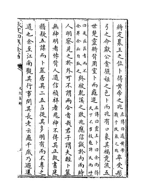 [下载][史记集解]卷_一百二十八至一百三十.pdf