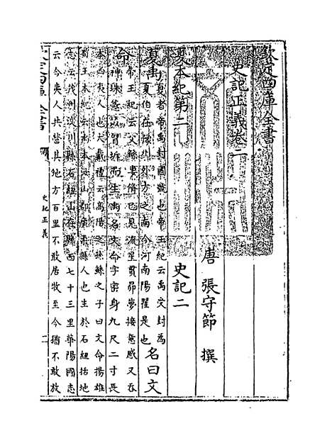 [下载][史记正义]卷_二至四.pdf