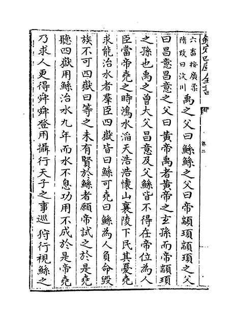 [下载][史记正义]卷_二至四.pdf