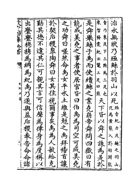 [下载][史记正义]卷_二至四.pdf