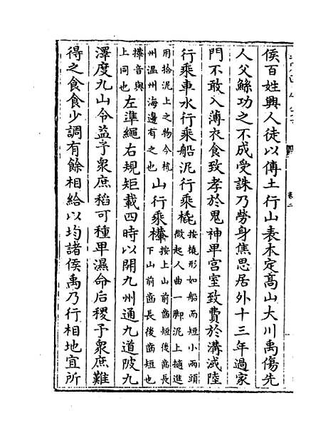 [下载][史记正义]卷_二至四.pdf