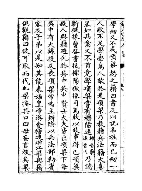 [下载][史记正义]卷_七至八.pdf