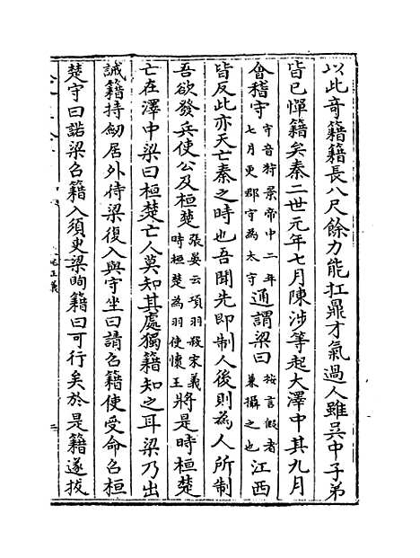 [下载][史记正义]卷_七至八.pdf