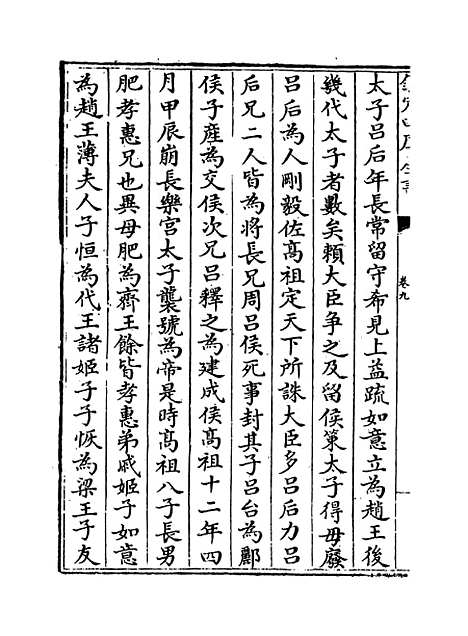 [下载][史记正义]卷_九至十三.pdf