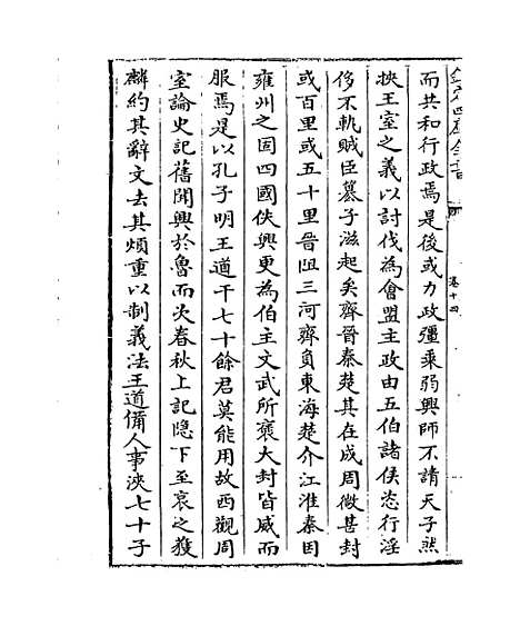 [下载][史记正义]卷_十四.pdf