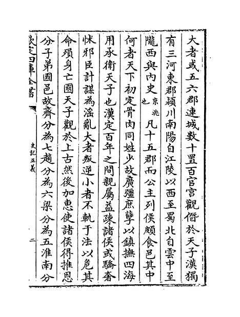 [下载][史记正义]卷_十七至十八.pdf