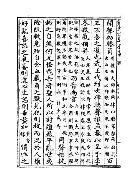 [下载][史记正义]卷_二十五至二十七.pdf