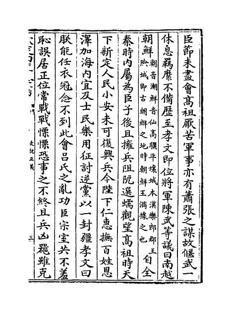 [下载][史记正义]卷_二十五至二十七.pdf