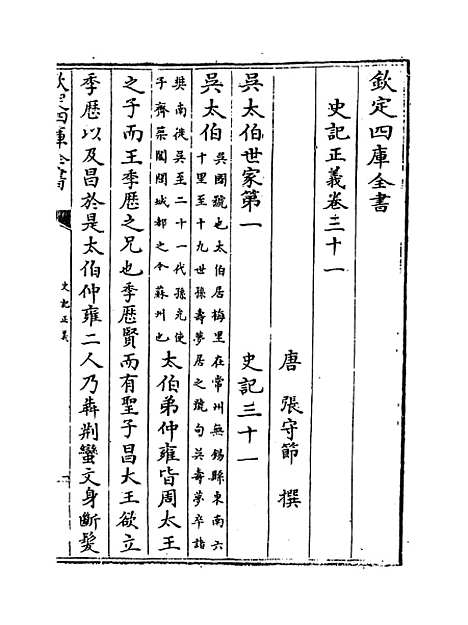 [下载][史记正义]卷_三十一至三十四.pdf