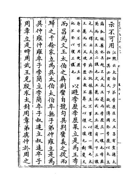 [下载][史记正义]卷_三十一至三十四.pdf