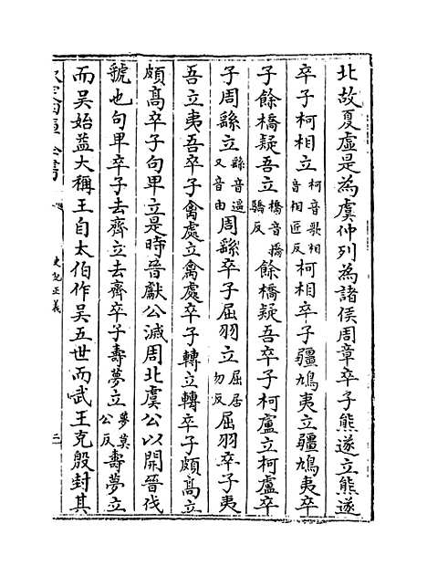 [下载][史记正义]卷_三十一至三十四.pdf