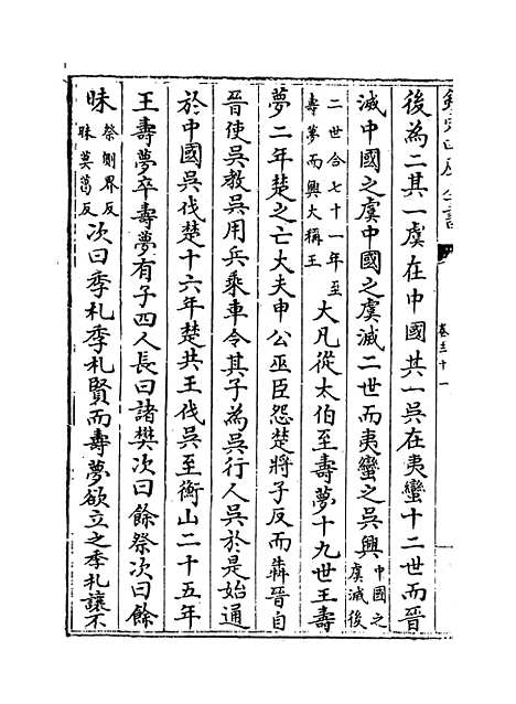 [下载][史记正义]卷_三十一至三十四.pdf