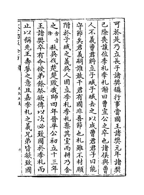 [下载][史记正义]卷_三十一至三十四.pdf