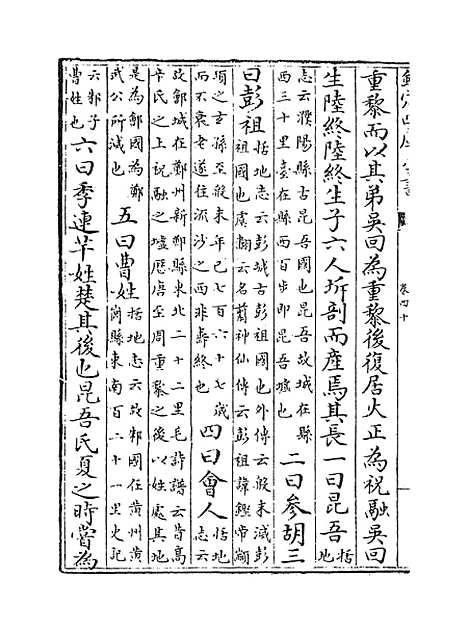 [下载][史记正义]卷_四十至四十二.pdf