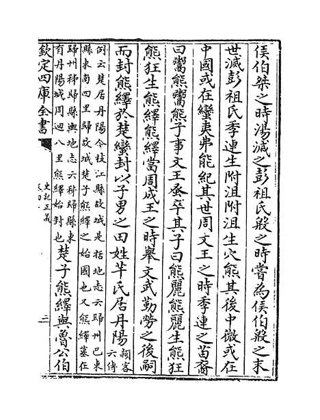 [下载][史记正义]卷_四十至四十二.pdf