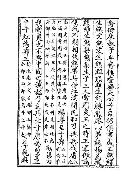 [下载][史记正义]卷_四十至四十二.pdf