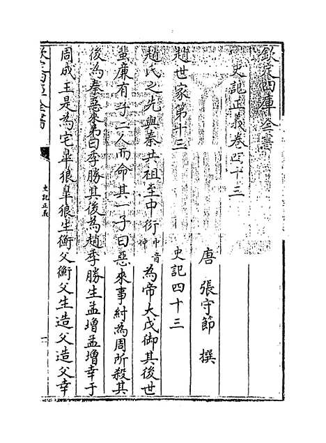 [下载][史记正义]卷_四十三至四十五.pdf