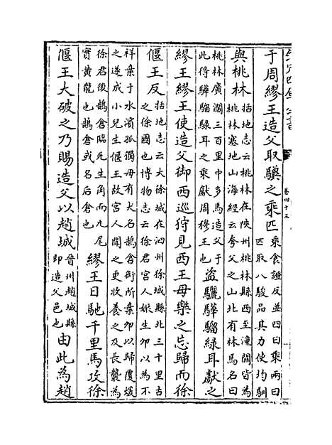 [下载][史记正义]卷_四十三至四十五.pdf